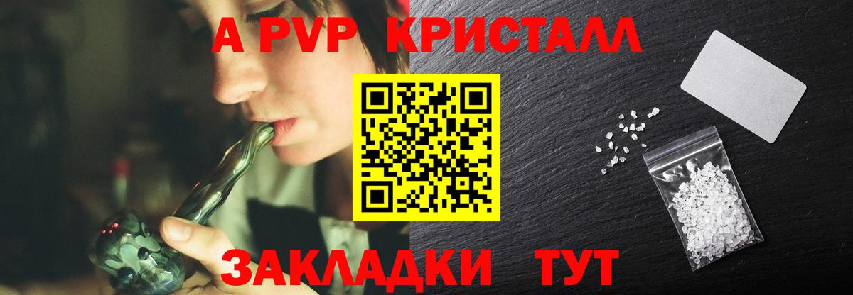 A PVP крисы CK Сосновоборск