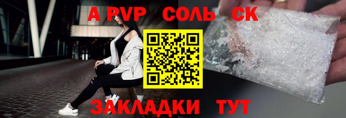 Альфа ПВП СК  А ПВП Crystall  Сосновоборск  Alfa_PVP мука  Вход с VPN 