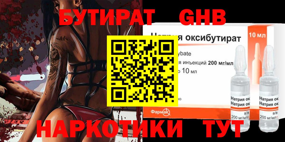 Бутират оксана  БУТИРАТ  Сосновоборск  Вход с VPN 