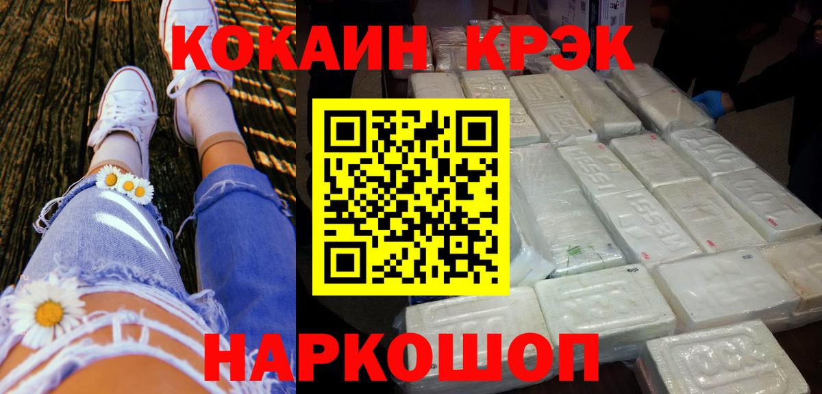 Кокаин Эквадор  Вход с VPN  Cocaine  КОКАИН Columbia  Сосновоборск 