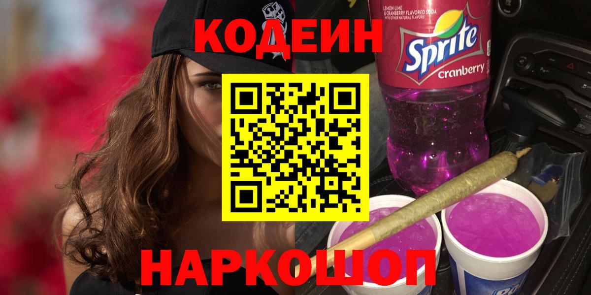 Кодеиновый сироп Lean напиток Lean (лин) Сосновоборск