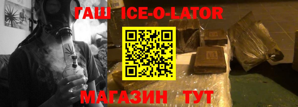 ГАШИШ  Вход с VPN  Сосновоборск  ГАШИШ ice o lator 
