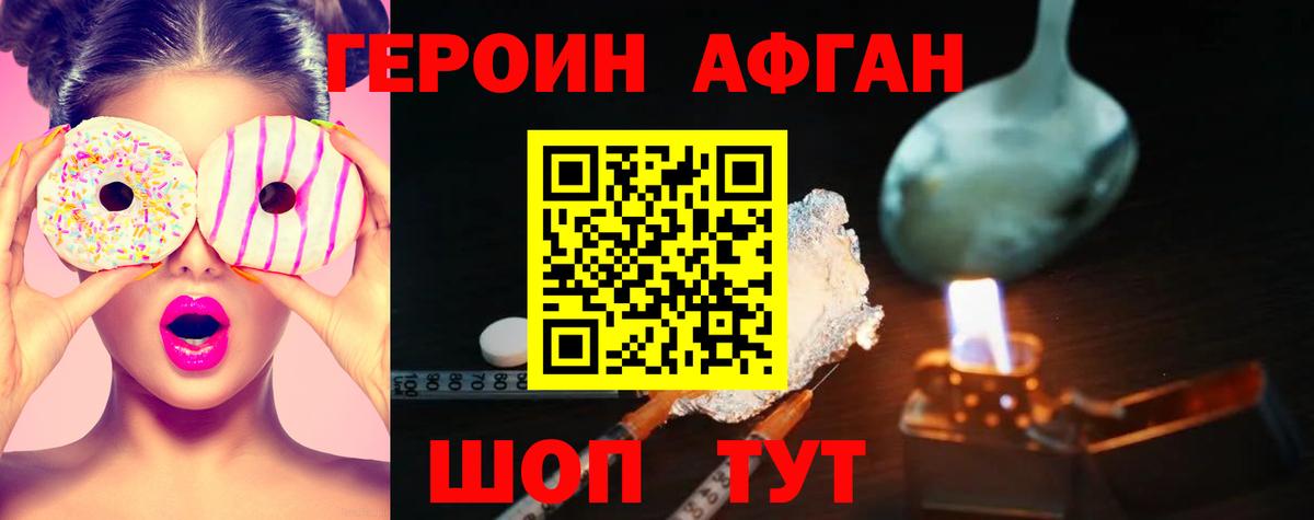 Героин VHQ  Вход с VPN  Сосновоборск 