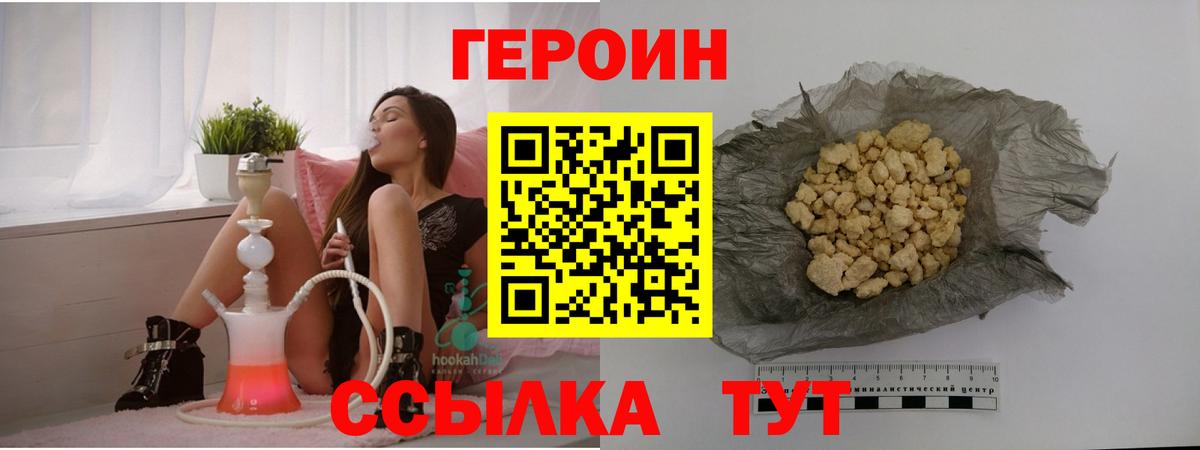 Героин VHQ Сосновоборск