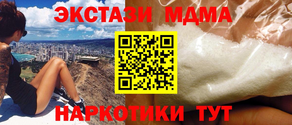 Сосновоборск  МДМА кристаллы  Вход с VPN  МДМА crystal 