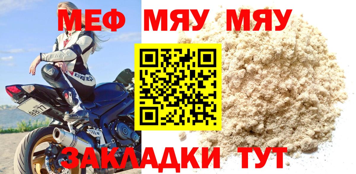 Меф мяу мяу кристаллы Сосновоборск