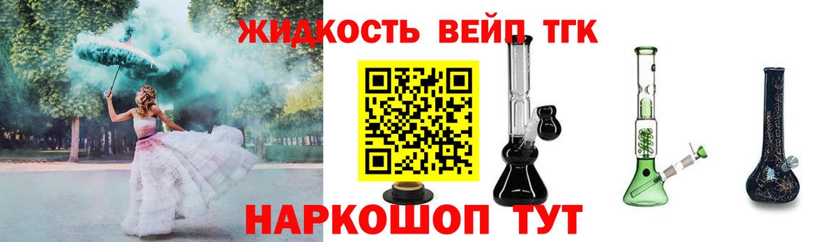 Сосновоборск  Дистиллят ТГК вейп с тгк  дарнет шоп  Вход с VPN 